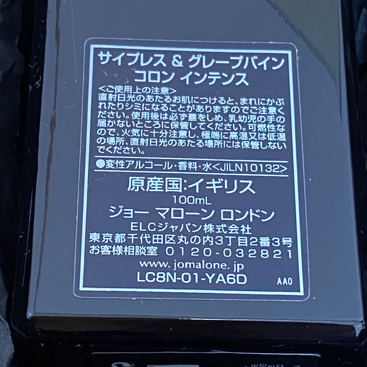 ジョーマローン サイプレス&グレープバイン コロン インテンス 100ml
