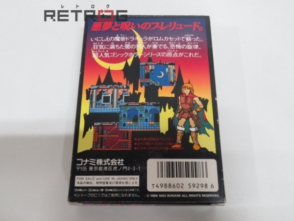 期間限定お試し価格 悪魔城ドラキュラ ファミコン Fc アクション 期間限定お試し価格 悪魔城ドラキュラ ファミコン Fc アクション