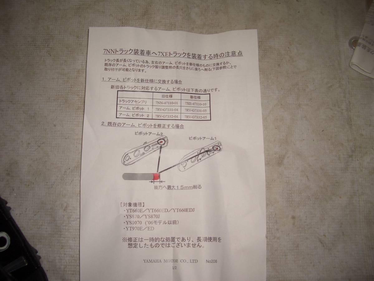新品 ヤマハ 除雪機 純正 2本 クローラ YT970E YT660 YS870 新品 ヤマハ 除雪機 純正 2本 クローラ YT970E YT660 YS870