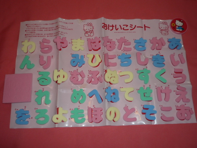 激レア！レトロ １９９１年 サンリオ ハローキティ お風呂用 ひらがな 文字あそび おけいこシート付♪_画像4