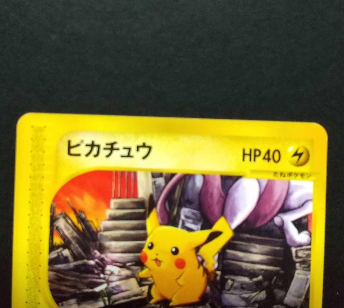 ポケモンカードe ピカチュウ 038/P☆ ポケモンフェスタ 2002 ポケモンカードe ピカチュウ 038/P☆ ポケモンフェスタ 2002