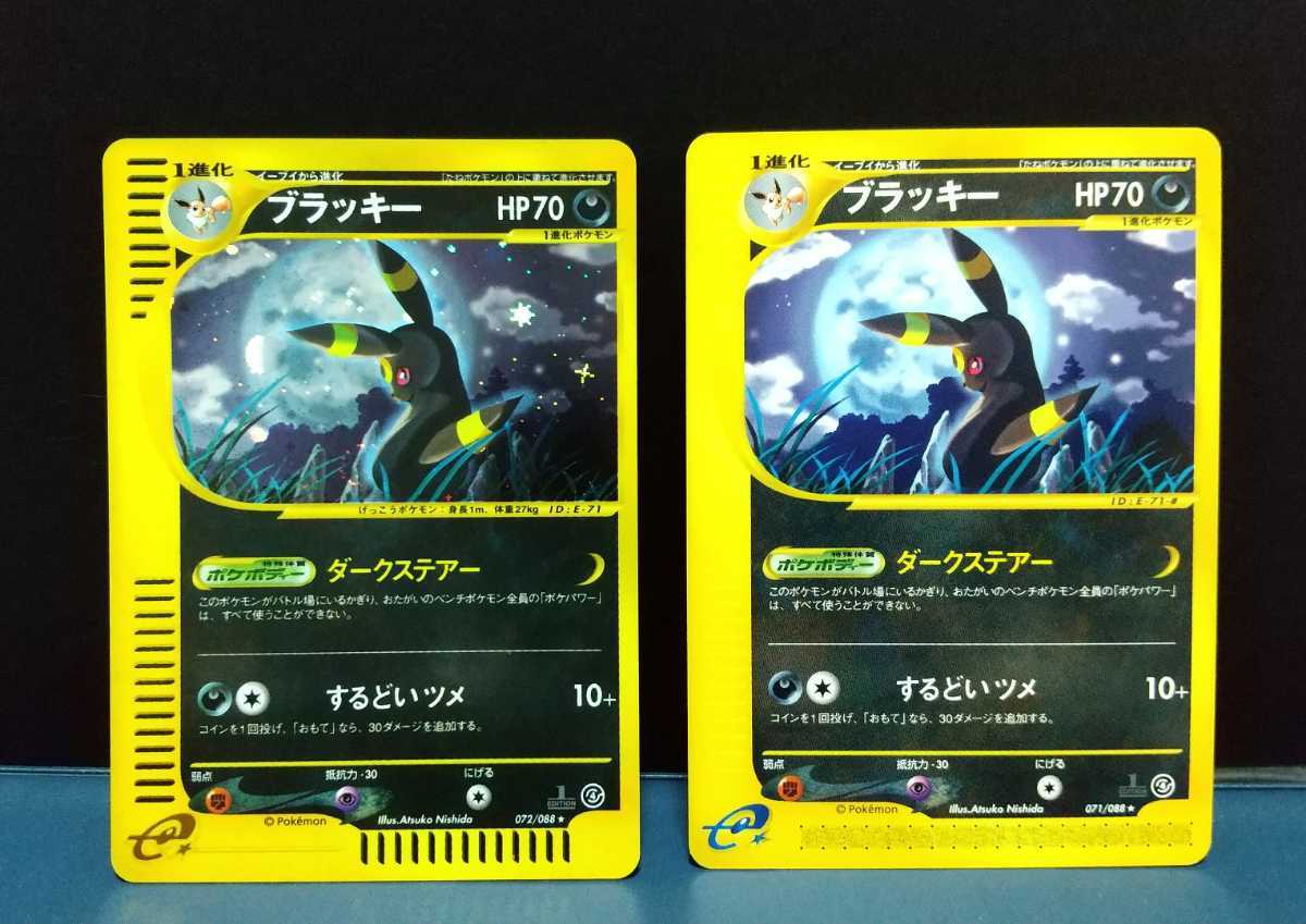 ポケモンカード e ブラッキー キラ 088 1edition 072 ポケモンカード