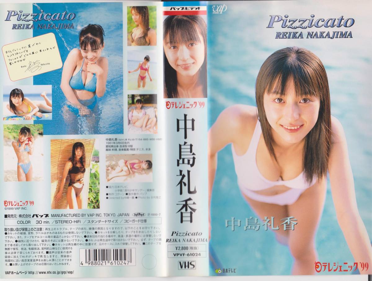  Showa era Heisei era Star * idol VHS tape [ Nakajima Reika ]PIZZICATO* collection liquidation goods *#VHS videotape [22-0307-04]