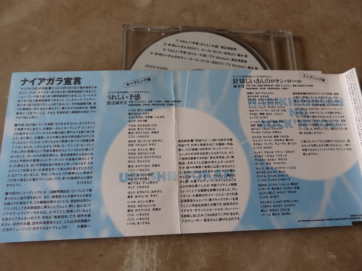 うれしい予感/針切じいさんのロケン・ロール プロモーションCD うれしい予感/針切じいさんのロケン・ロール プロモーションCD