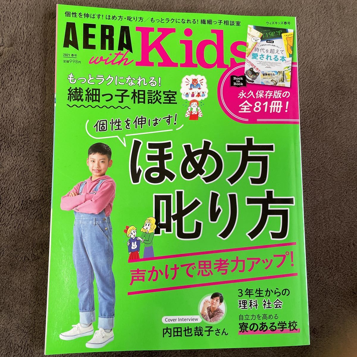 AERA with KIDS ほめ方叱り方_画像1