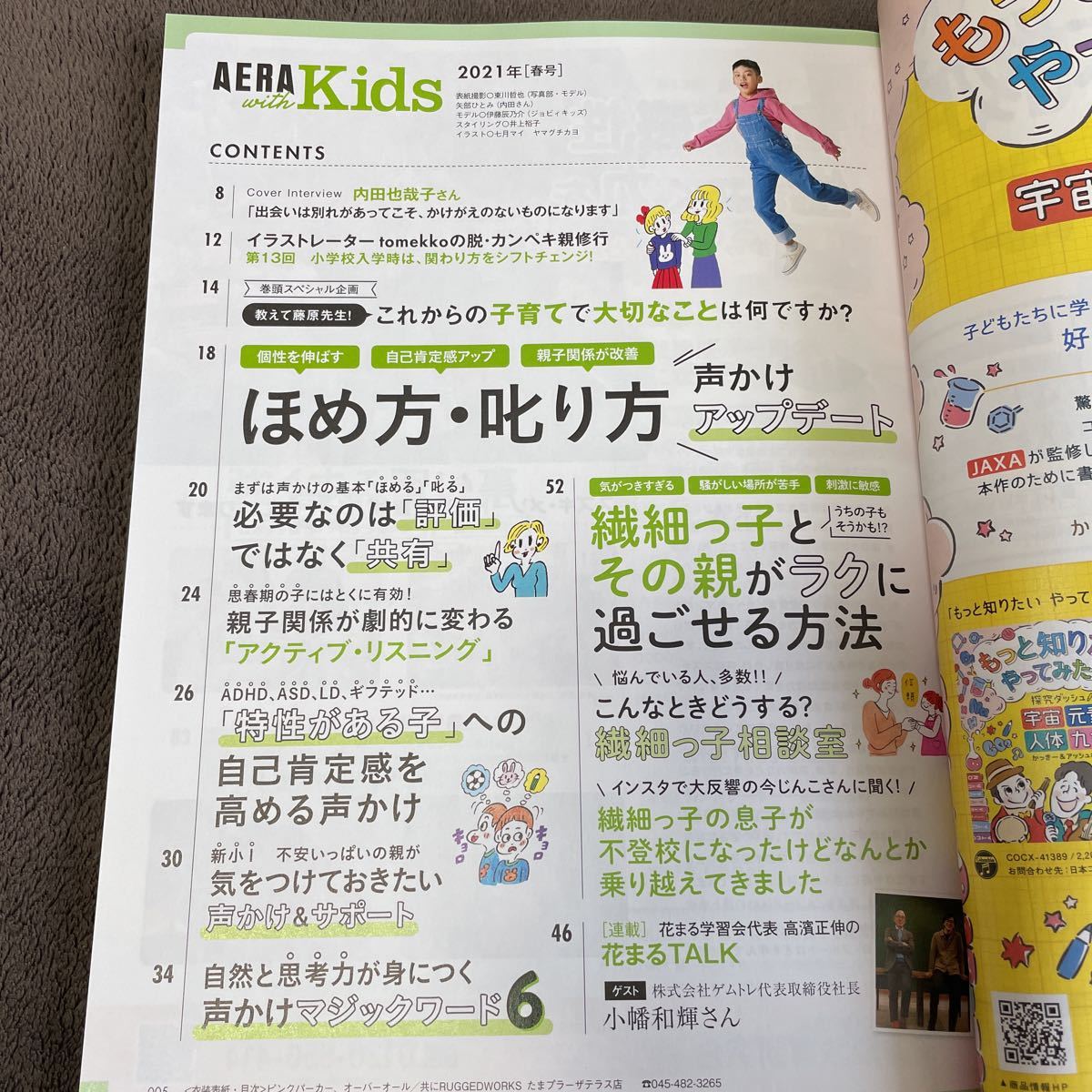 AERA with KIDS ほめ方叱り方_画像3