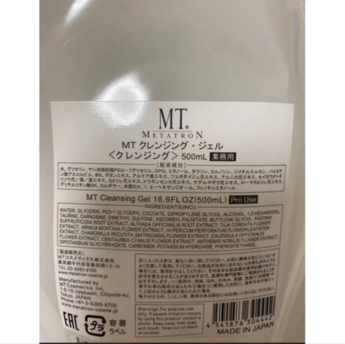 MTクレンジングジェル 業務用 lram-fgr.ma
