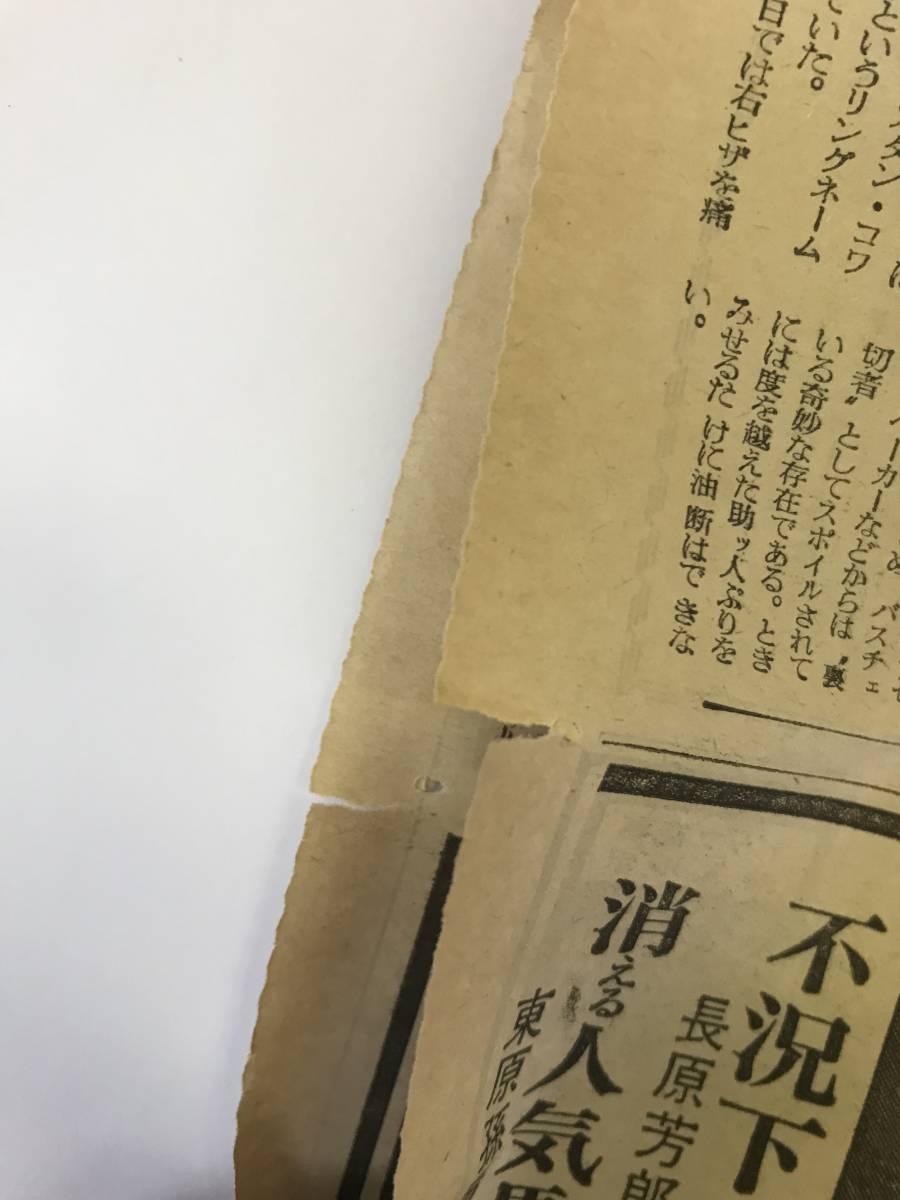 1円スタート当時物 昭和46年 東京スポーツプロレスカラーグラフ 馬場