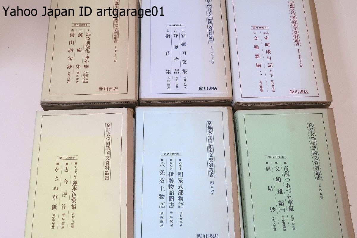 京都大学国語国文資料叢書・53冊/和泉式部物語/伊勢物語聞書/奇 京都大学国語国文資料叢書・53冊/和泉式部物語/伊勢物語聞書/奇