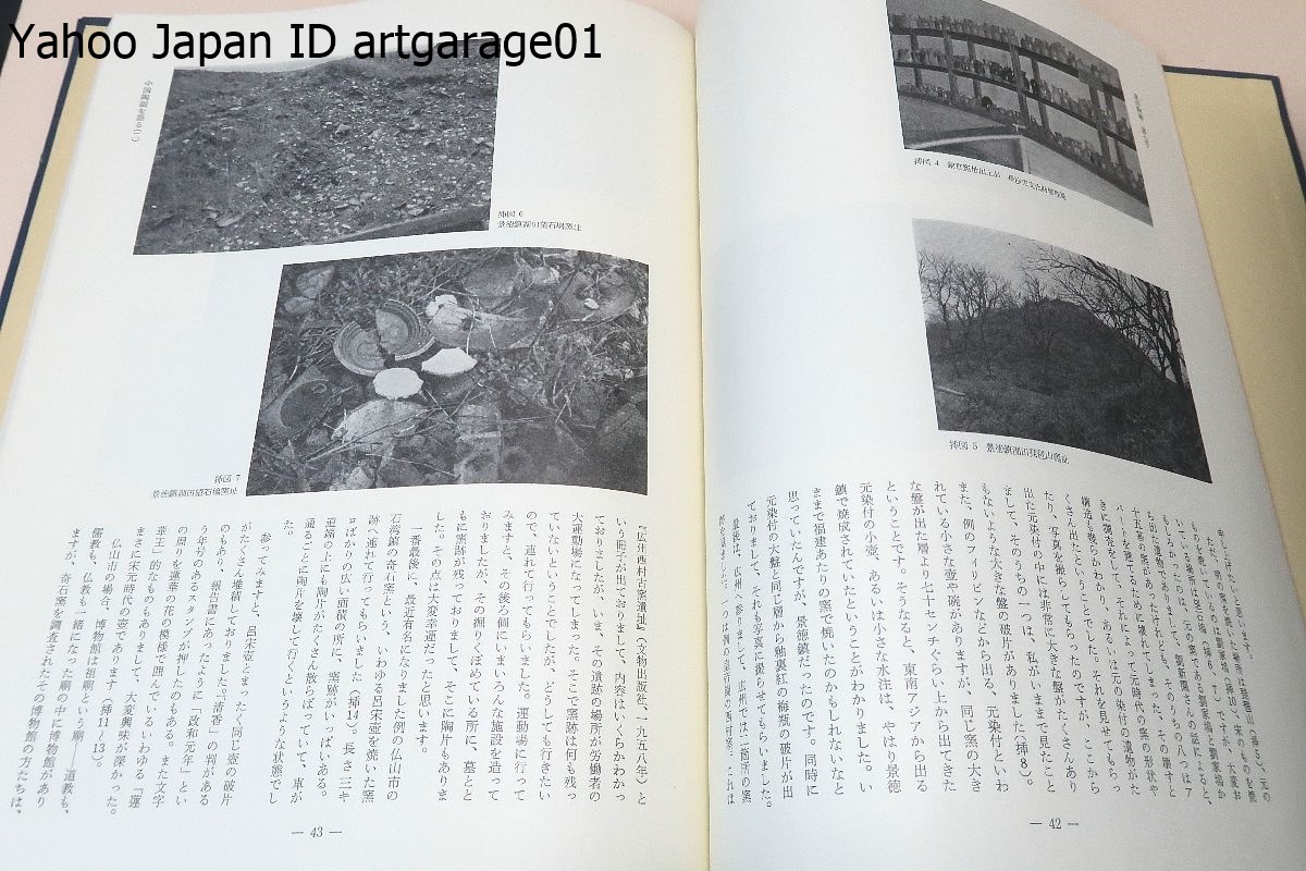 東洋陶磁・21冊/東洋陶磁学会/三上次男ほか/日本では陶磁器への 東洋陶磁・21冊/東洋陶磁学会/三上次男ほか/日本では陶磁器への