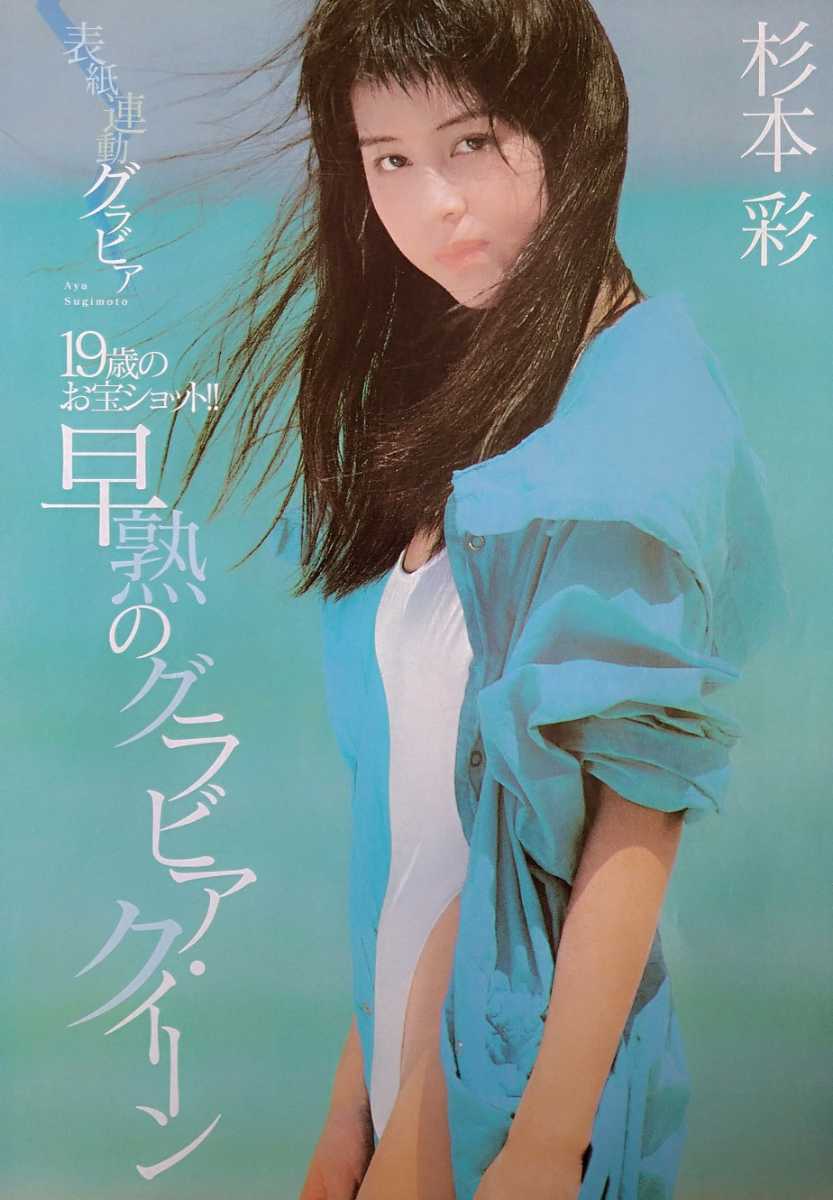 切り抜き 36頁 杉本彩 川島なお美 葉月つばさ 山口いづみ さとう珠緒 麻美ゆま マリアン 高樹澪 中島めぐみ