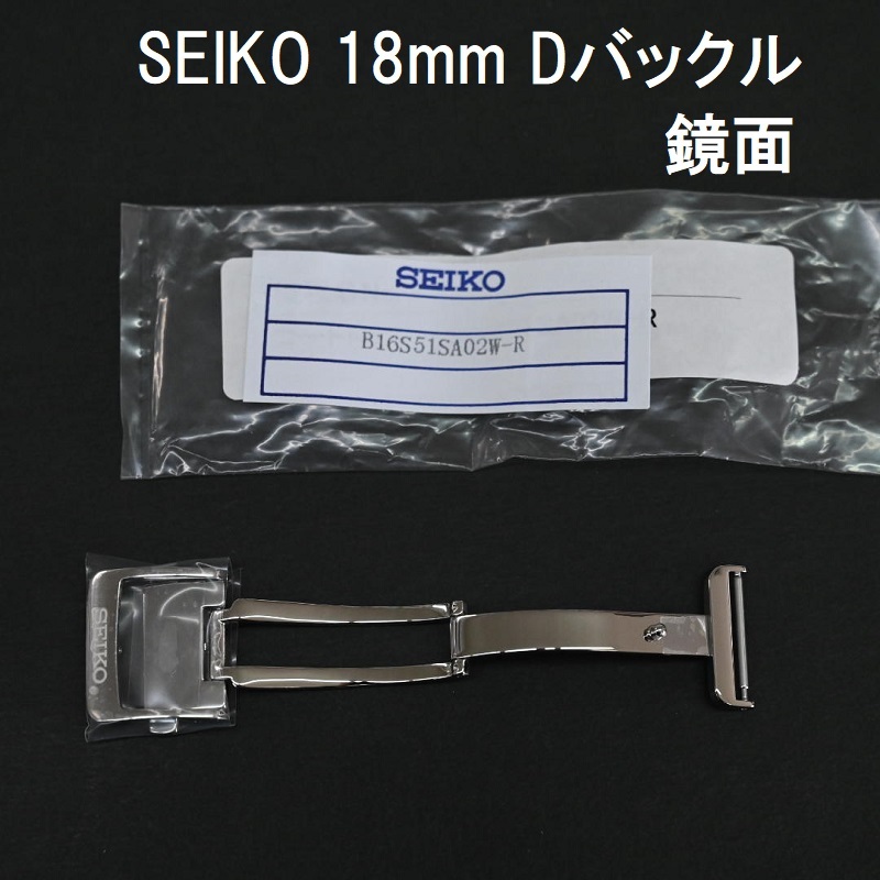 独特な店 SEIKO純正 dバックル 18mm セイコー ecousarecycling.com