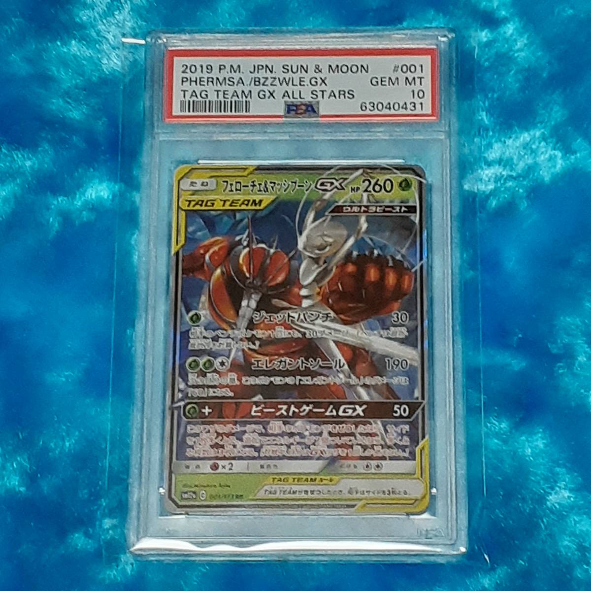 ポケモンカード 19 No 001 フェローチェ マッシブーン Gx Rr Psa10 Gem Mint 鑑定品 ポケモンカードゲーム 売買されたオークション情報 Yahooの商品情報をアーカイブ公開 オークファン Aucfan Com ポケモンカード 19 No 001 フェローチェ マッシブーン Gx Rr Psa10 Gem Mint 鑑定品 ポケモンカードゲーム 売買されたオークション情報 Yahooの商品情報をアーカイブ公開 オークファン Aucfan Com