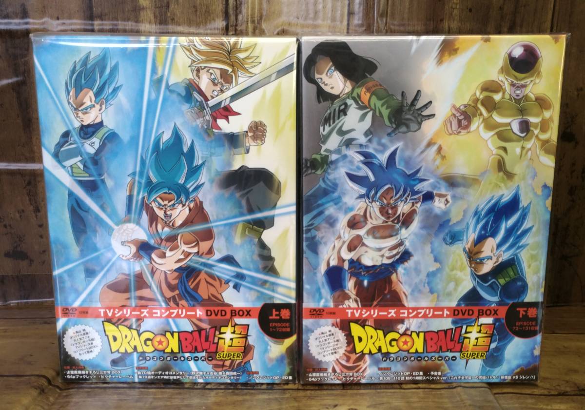 E02-8474 品 ドラゴンボール超 TVシリーズ コンプリートDVD BOX 上下巻