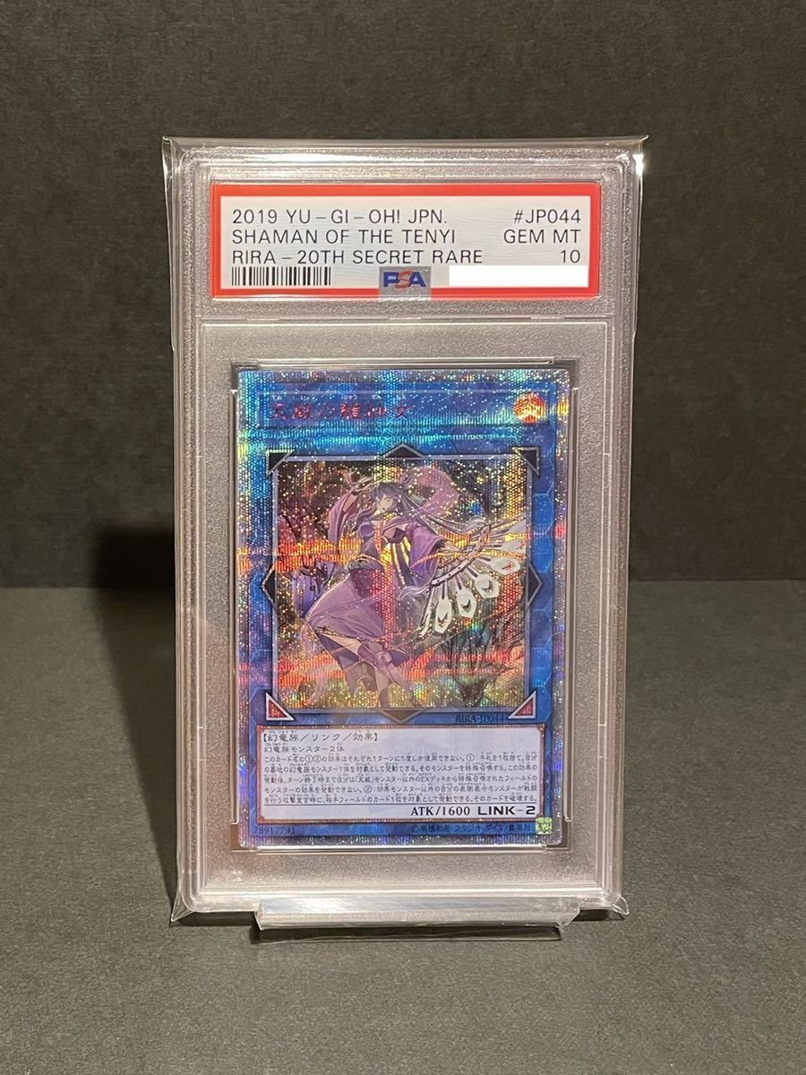 PSA10】20th シク 天威の龍仙女 / 遊戯王 www.lram-fgr.ma