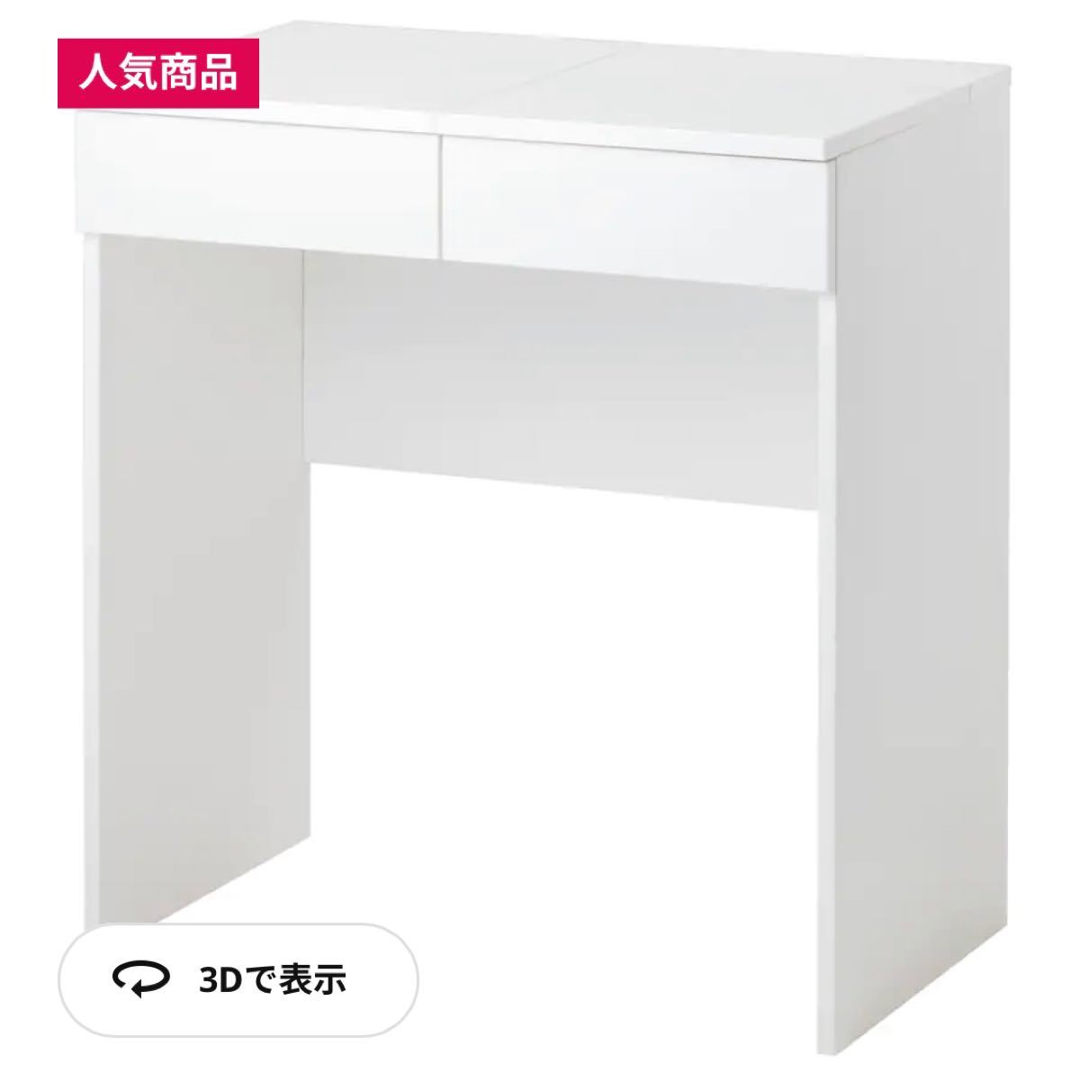 IKEA BRIMNES ブリムネス ドレッシングテーブル ホワイト IKEA 