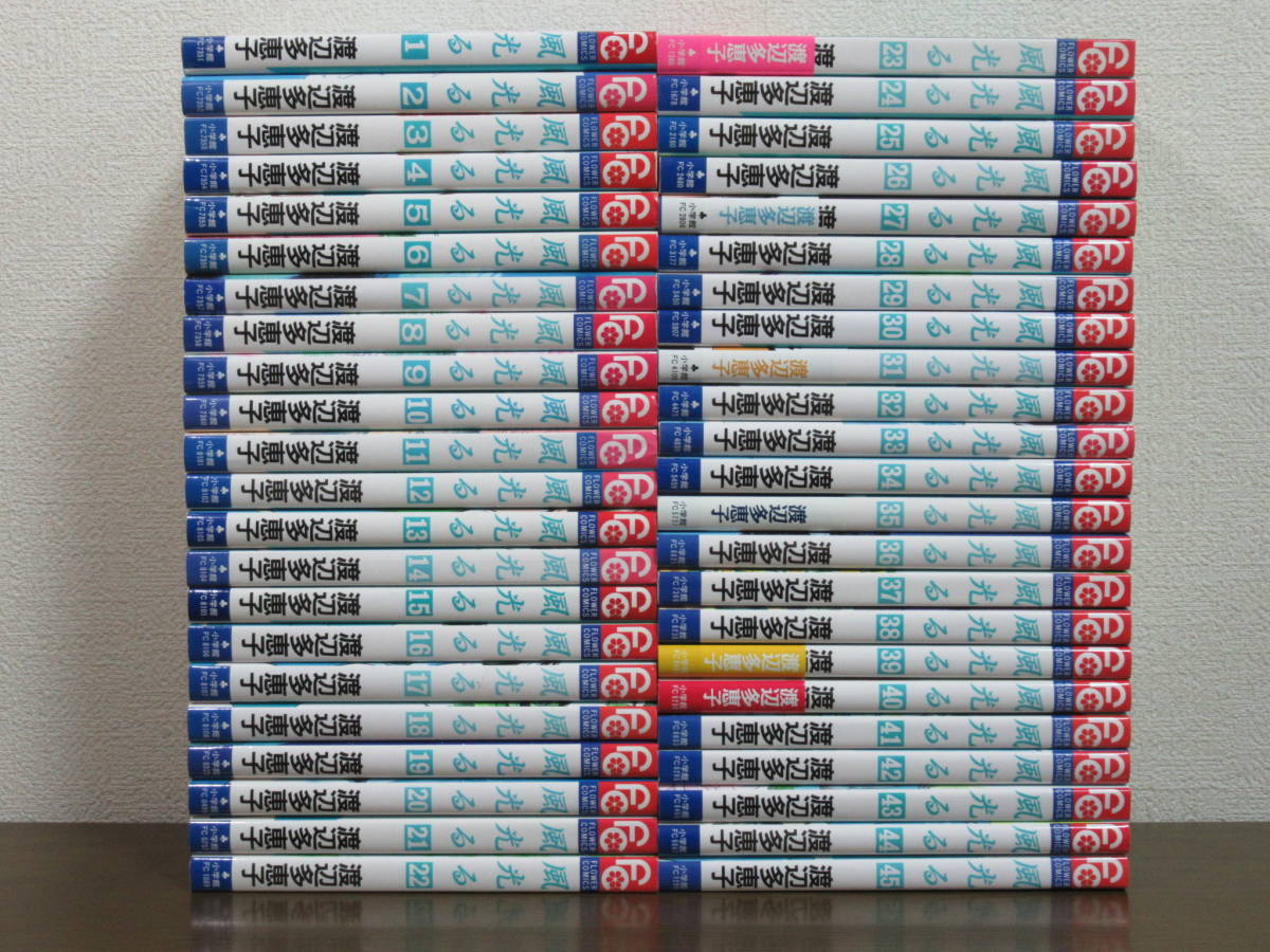 【送料無料】風光る 全45巻 渡辺多恵子 ◆全巻・完結　【古本】◆即決_画像1