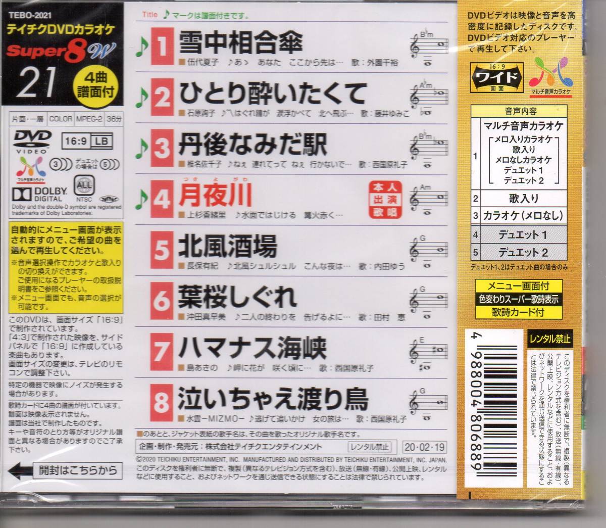 未開封テイチクDVDカラオケスーパー8雪中相合傘など8曲・発送は郵便のゆうパケットです全国送料無料・お問い合わせ番号あります