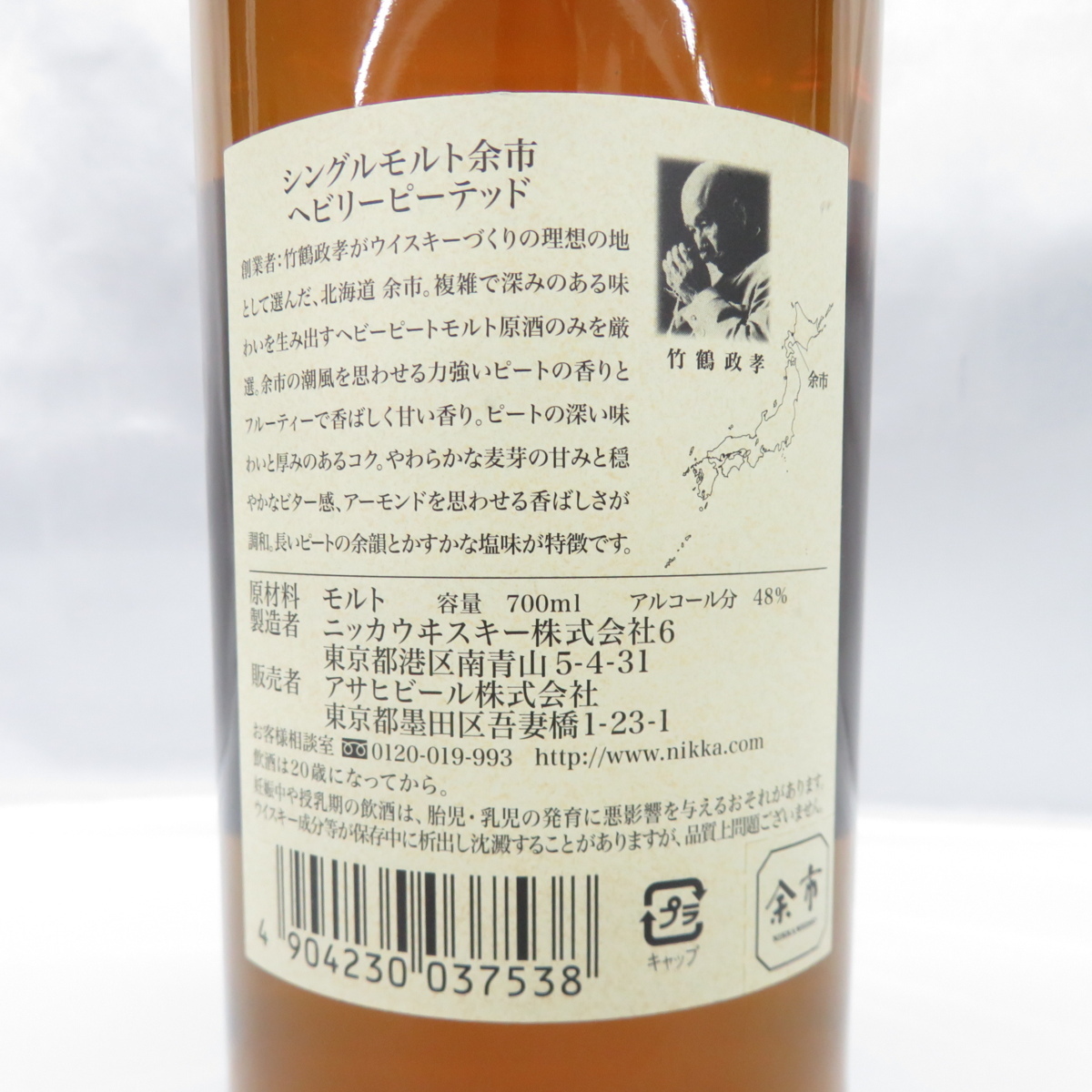 ニッカ 余市 ヘビリーピーテッド HEAVILY Single NIKKA YOICHI 48