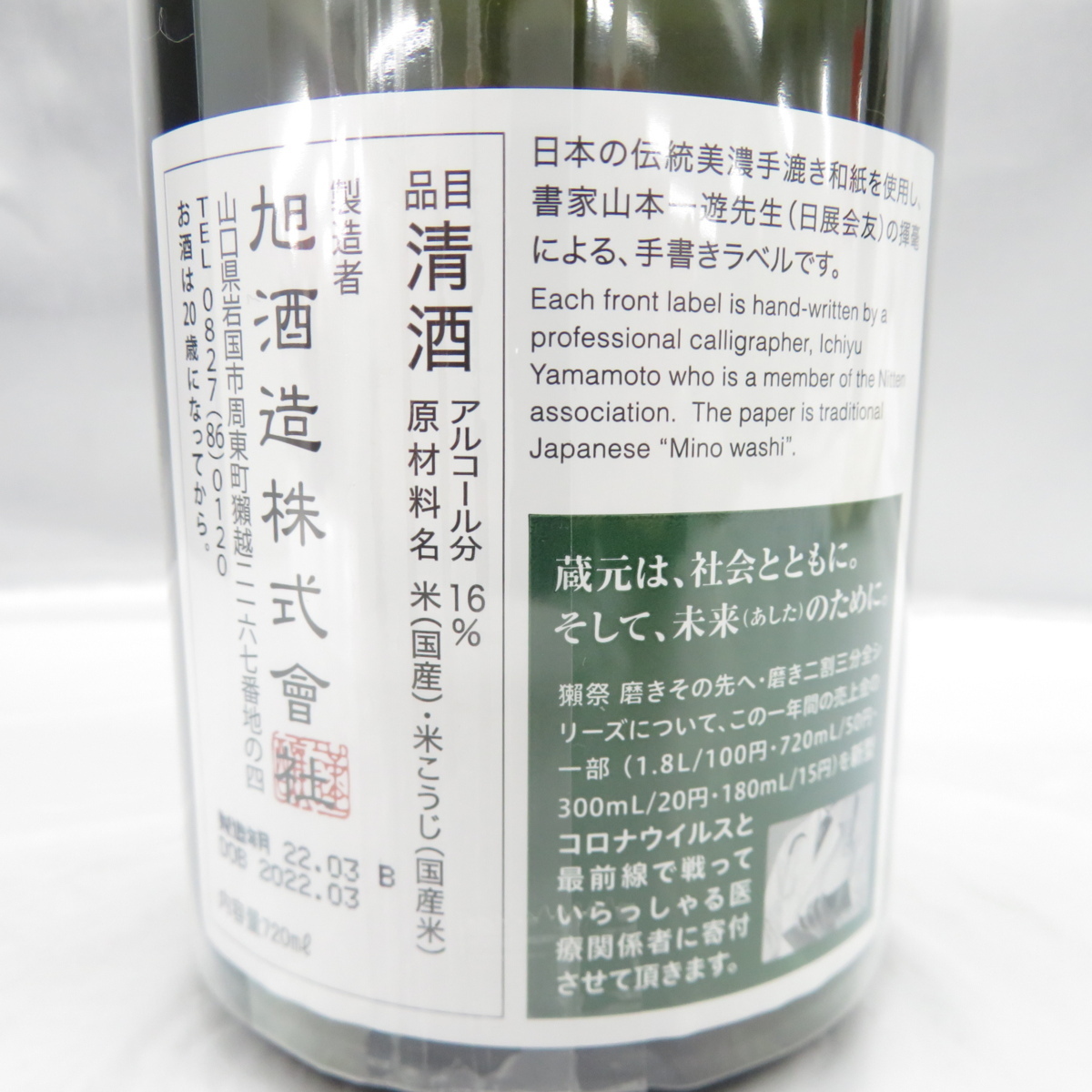 生産完了商品 ☆新品未開封品☆獺祭 磨きその先へ 720ml 16%☆2022年4