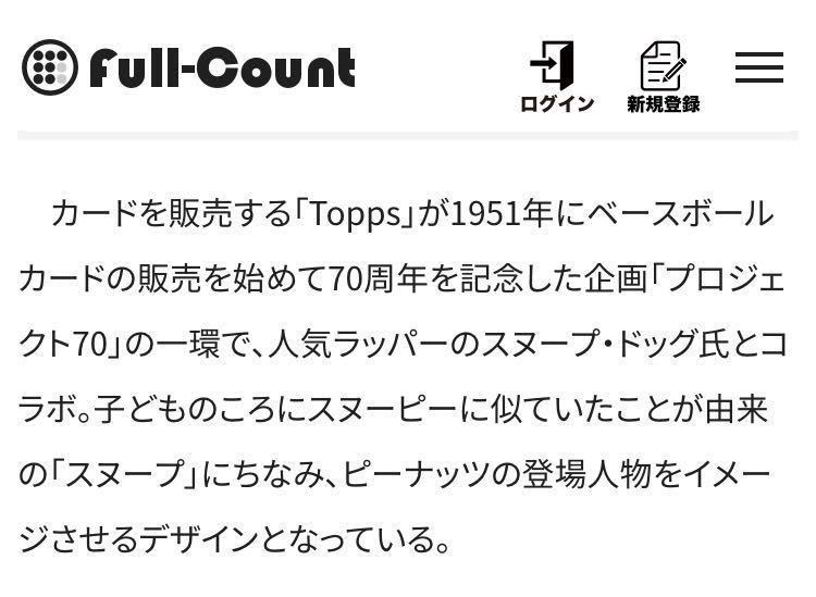 Yahoo!オークション - 大谷翔平 TOPPSSnoop Dogg スヌーピー Yahoo!オークション - 大谷翔平 TOPPSSnoop Dogg スヌーピー