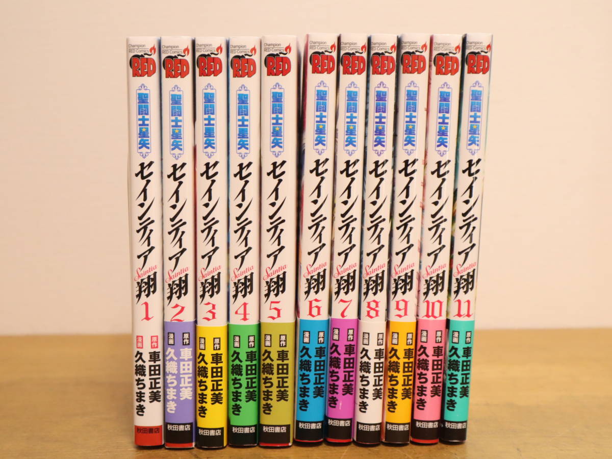 ヤフオク! - ☆美品 聖闘士星矢 セインティア翔 1~11巻 全11冊セ...