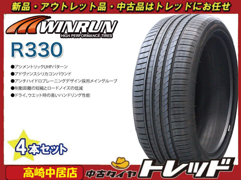 超目玉】 高崎中居店 新品サマータイヤ 4本セット WINRUN ウィンラン R330 245/35R21 超目玉】 高崎中居店 新品サマータイヤ 4本セット WINRUN ウィンラン R330 245/35R21