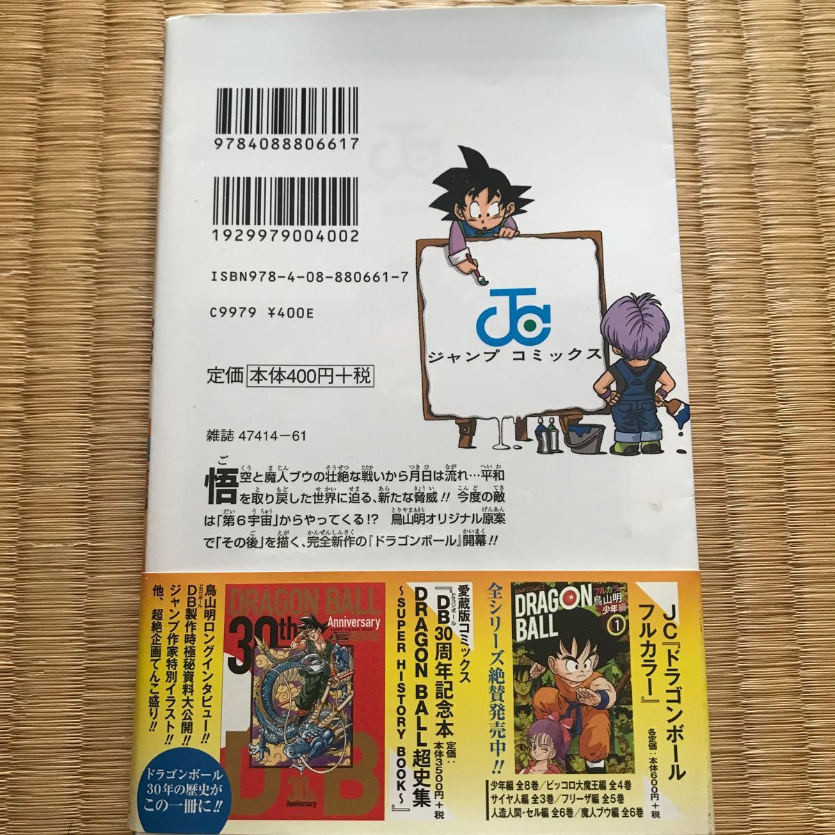ドラゴンボール超1巻 初版 帯 ジャンパラ付き|Yahoo!フリマ(旧 ドラゴンボール超1巻 初版 帯 ジャンパラ付き|Yahoo!フリマ(旧