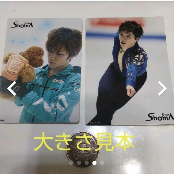 宇野昌磨 カード チョコのおまけ ２枚 ネイルシールおまけ付き