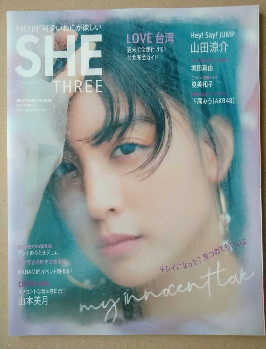 SHE THREEVOL.14 2020年2月号 山田涼介清原翔葉山奨之上杉柊平山本美月堀田真由筧美和子下尾みうNANAMI田中芽衣_画像1