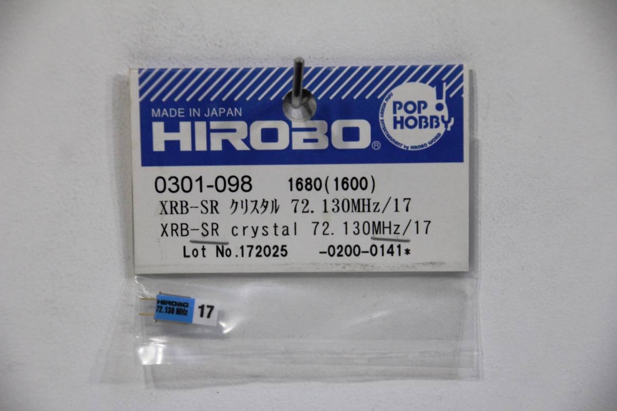 『送料無料』【HIROBO】0301-098 XRB-SRクリスタル 72.130MHｚ/17 マイクロクリスタル 在庫５