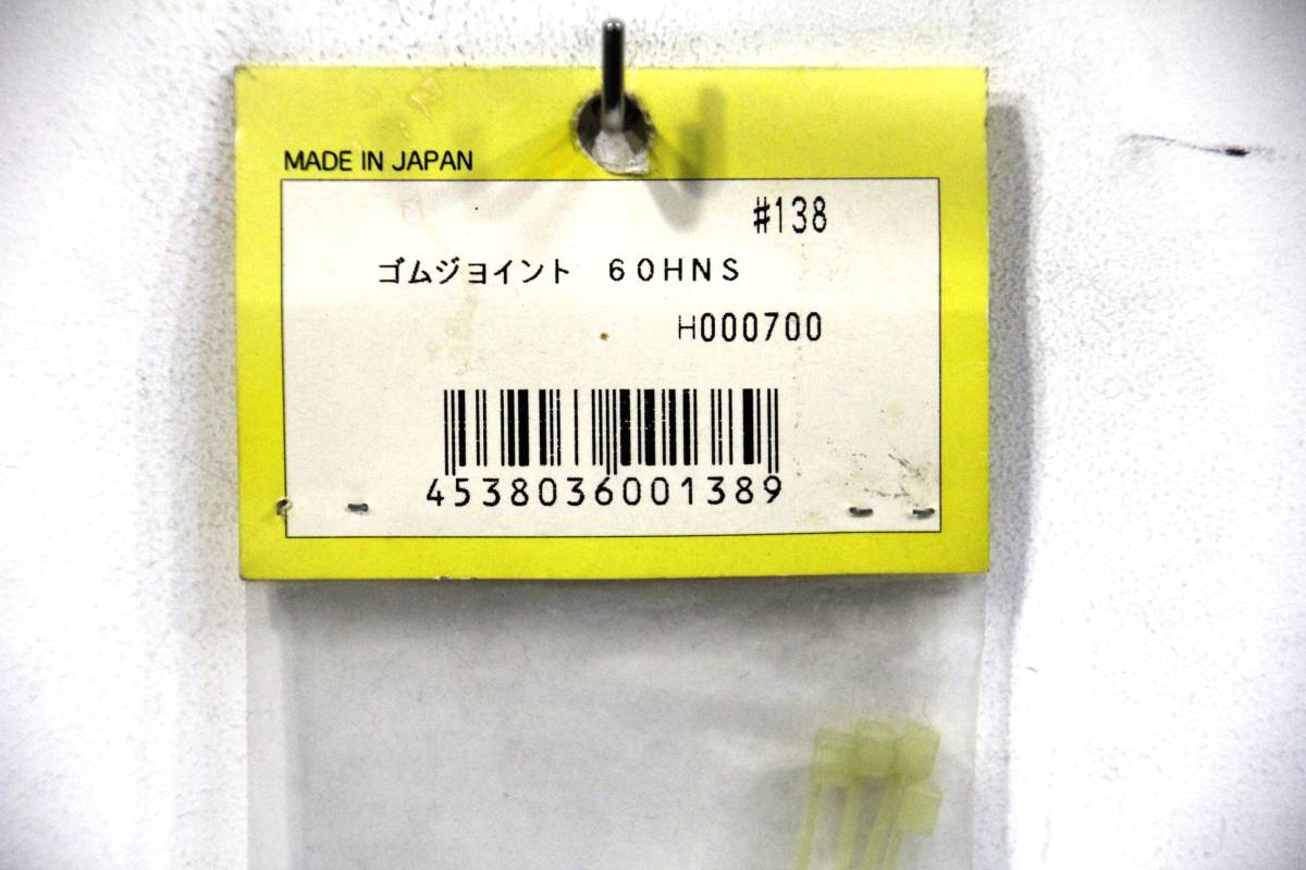 [ free shipping ][ Hattori ]#138 rubber joint 60HNS stock 5