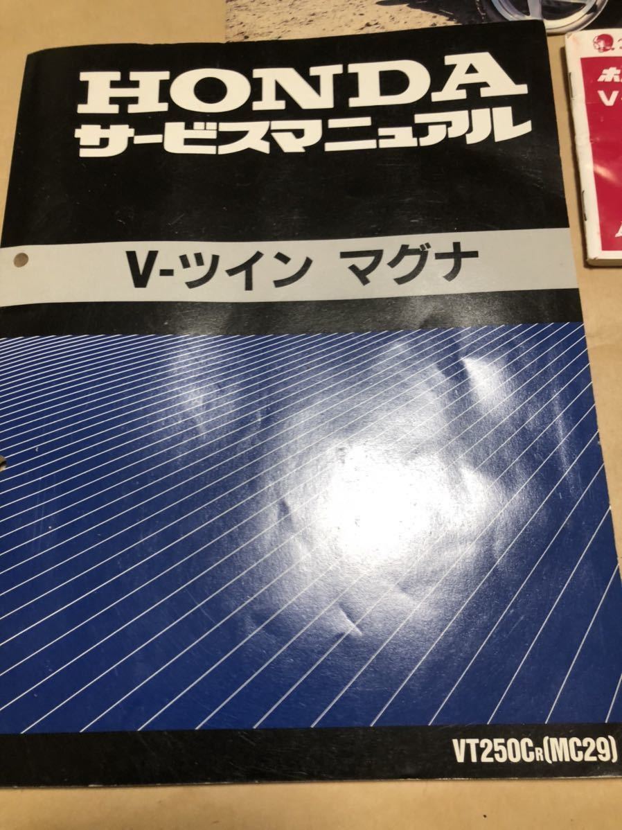 ホンダ Vツインマグナ　250cc サービスマニュアル 取説　カタログ　3点セット_画像2