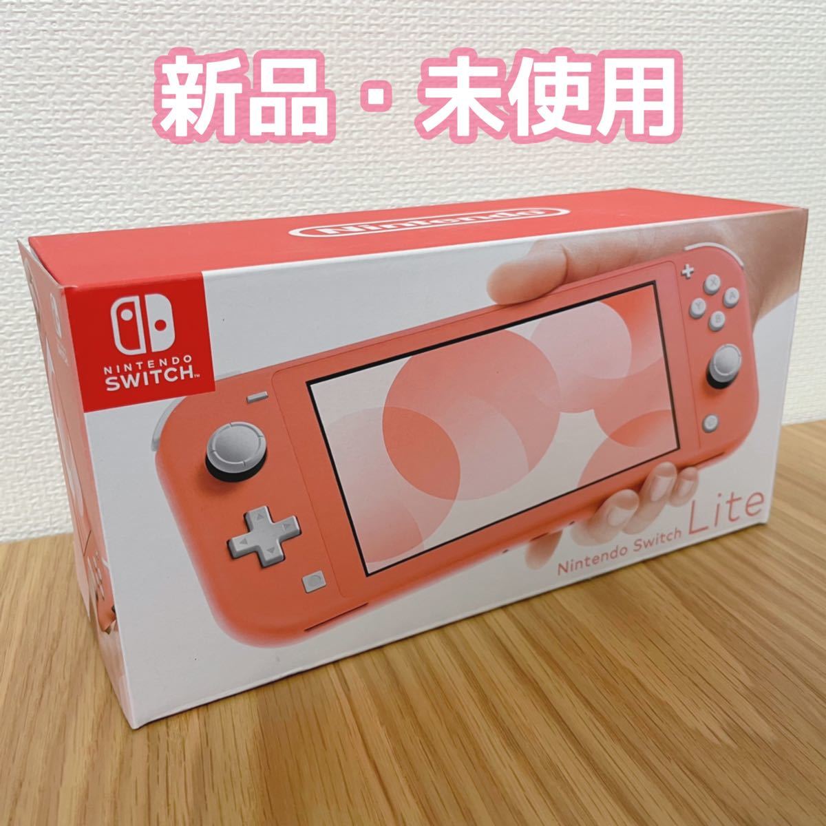 新品未使用】《保証書あり》Nintendo Switch Lite ニンテンドー 