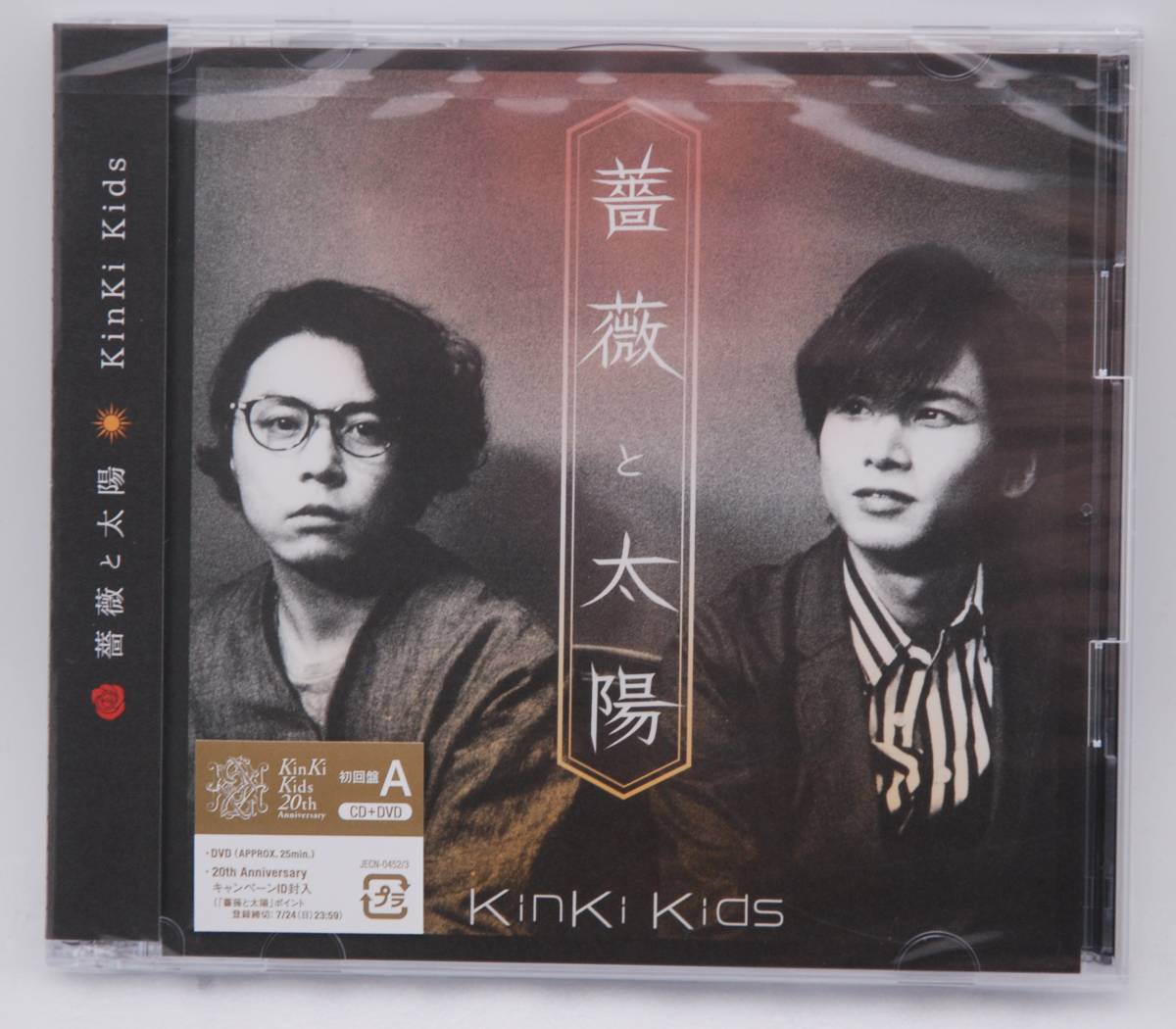 【新品】Kinki Kids CD+DVD「薔薇と太陽 (初回盤A)」検索：キンキキッズ 堂本光一 堂本剛 JECN 0452/3 未開封_画像1