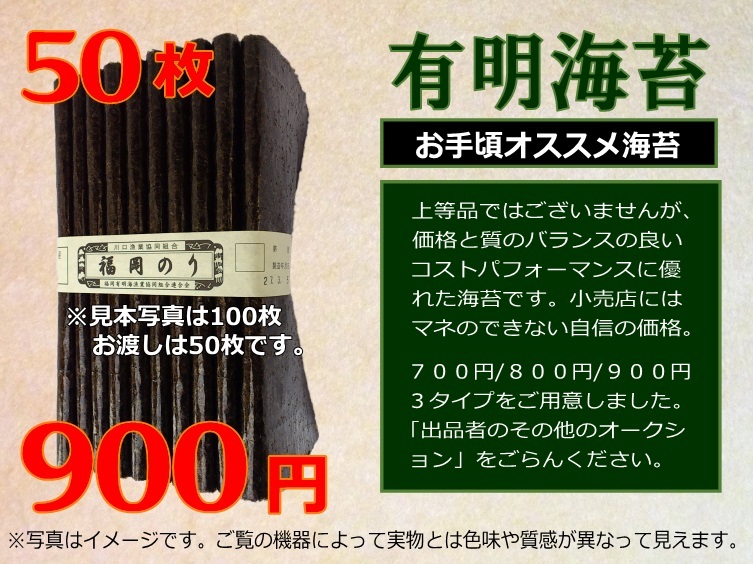 ◆◆生産者直売！送料350円 オススメ 有明海苔 50枚 \900③◆◆_画像1