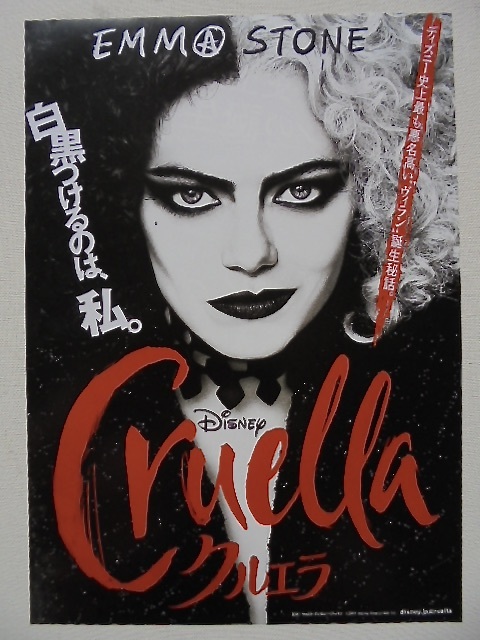 映画『 Cruella クルエラ　白黒つけるのは、私。』チケット半券＋チラシ美品_画像3