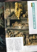 希少　芸術新潮　1991年12月　特集　「死」の万国博覧会　死の様々な表現方法聖遺物プラスティネーション 匿名配送_画像3