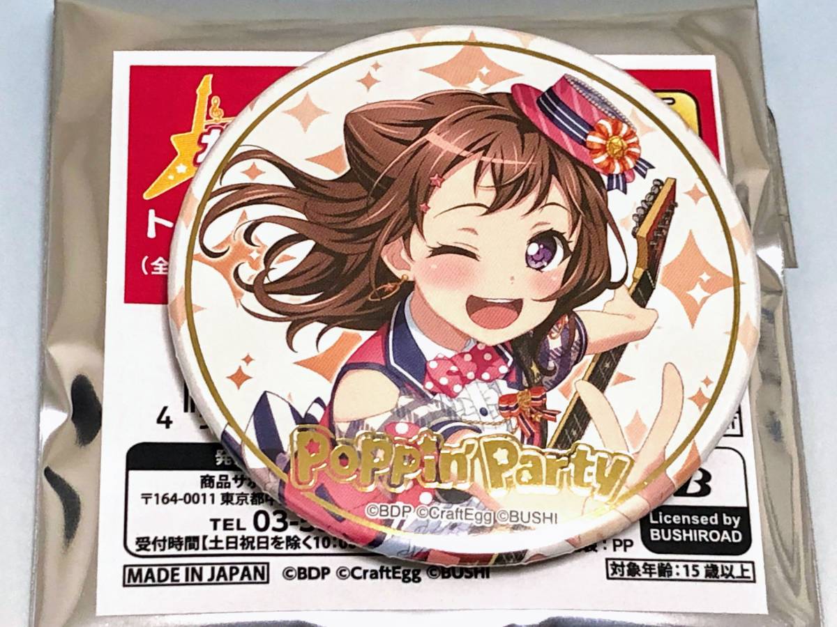 BanG Dream! バンドリ トレーディング缶バッジ vol 4.5 戸山香澄 Poppin Party ポピパ ガルパ かすみの画像1