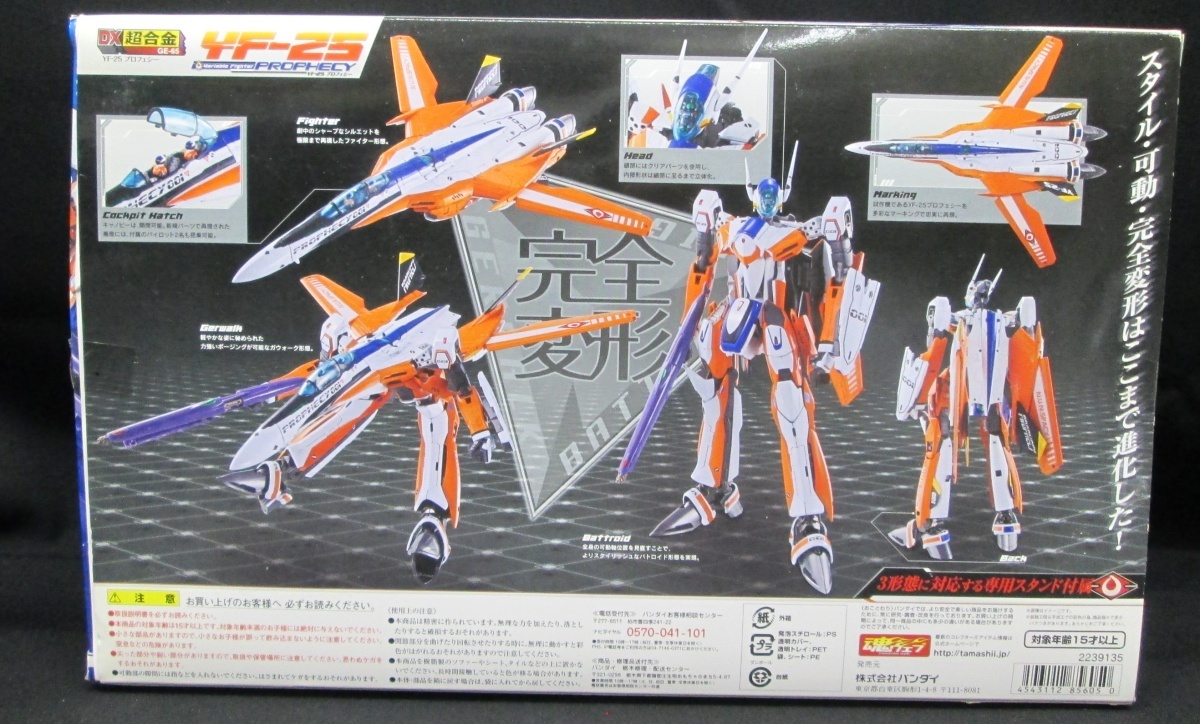 ☆開封品 劇場版マクロスYF-25 プロフェシー DX超合金 フィギュア