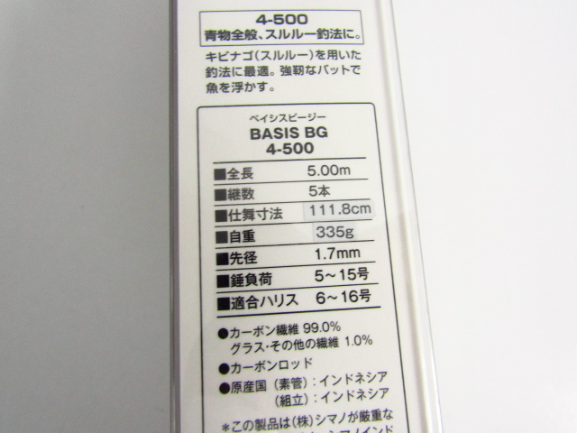 SHIMANO 18 BASIS BG 4-500 磯竿▽A7392 | isalex-afrique.com