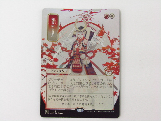 MtG 【Foil】<日本画>※ドラフト・セットブースター版《稲妻のらせん