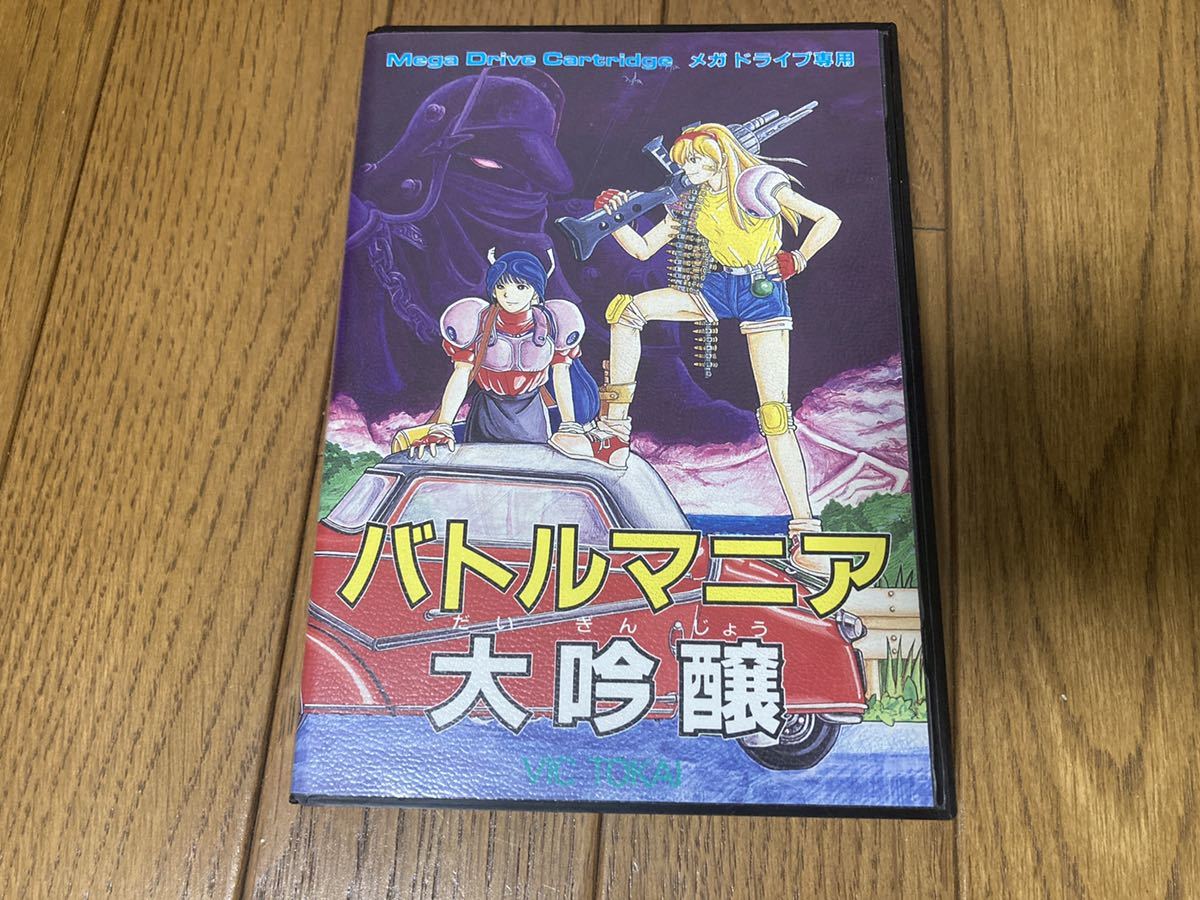 バトルマニア 大吟醸 BATTLE MANIA DAIGINJOU メガドライブ ビック東海