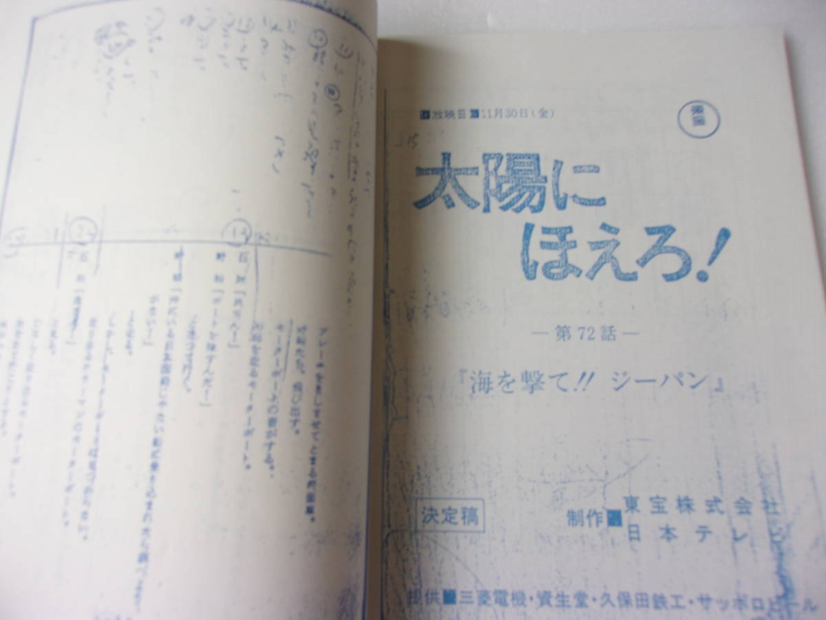 太陽にほえろ! 大全集 3 同人誌 / ジーパン刑事編 松田優作 太陽にほえろ! 大全集 3 同人誌 / ジーパン刑事編 松田優作