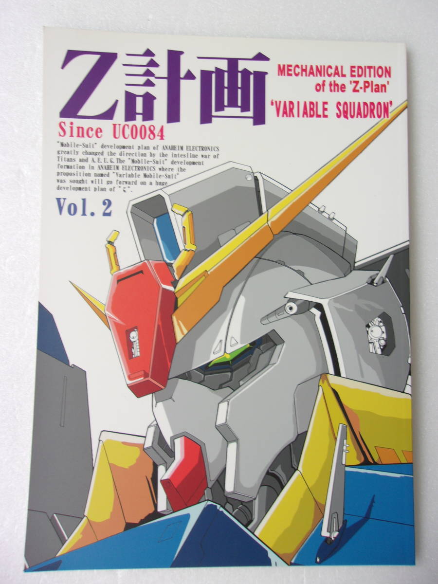 . звезда модифицировано Z план VARIABLE SQUADRON vol.2 /Z Gundam f искусственная приманка ma-Z Ray Piaa Ⅰ Z плюс разнообразные Hamming bird li*gaz. серия Rize ru