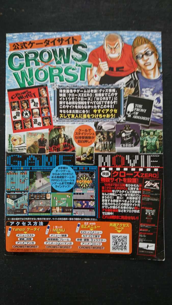 非売品 月刊少年チャンピオン 10月号付録「WORST スタイルBOOK」vol.5 冊子//高橋ヒロシ 映画 クローズZERO 小栗旬 山田孝之 _画像3