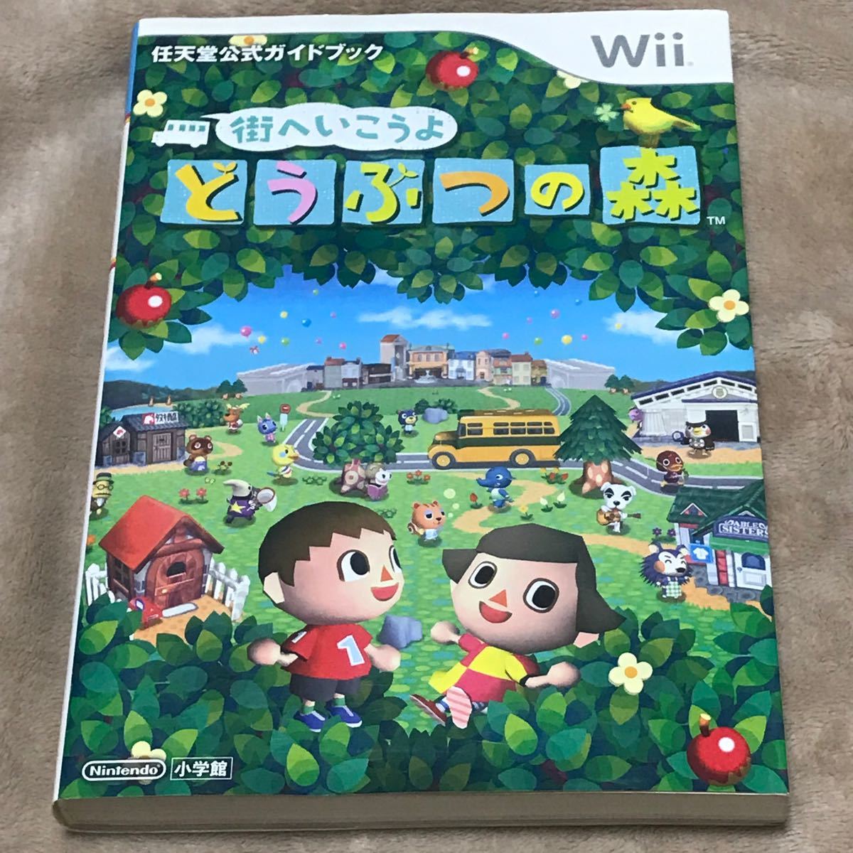 Wii攻略本　街へいこうよ どうぶつの森 任天堂公式ガイドブック／任天堂 【監修】