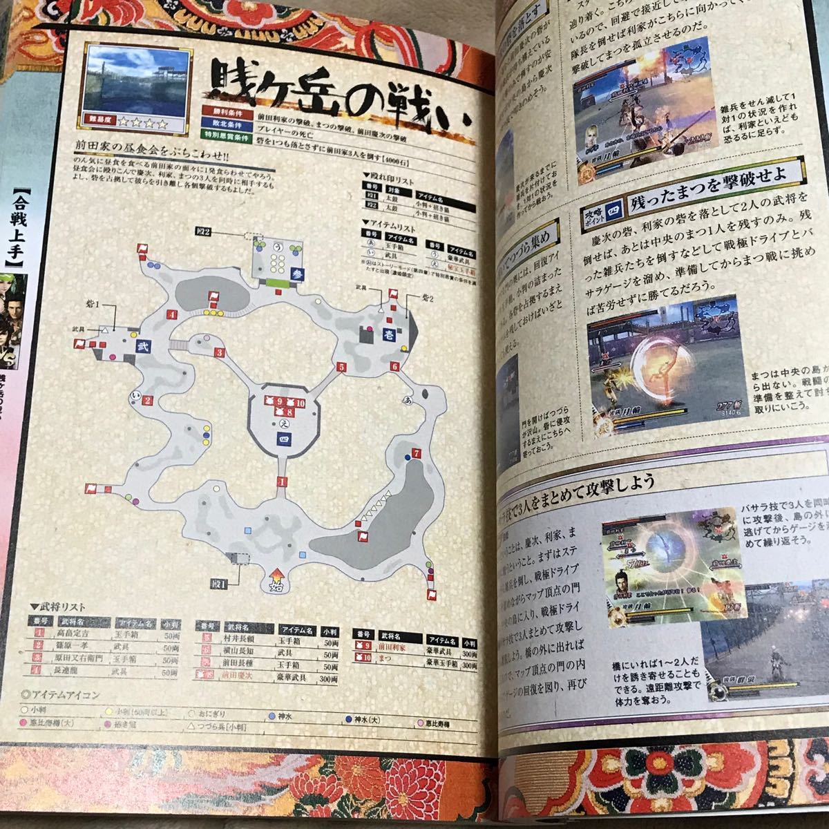 PS2攻略本　戦国ＢＡＳＡＲＡ２公式ガイドブック／ファミ通書籍編集部 【編】