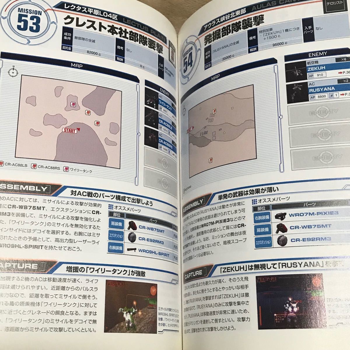 PS2攻略本　アーマードコアネクサス オフィシャルガイド Ｔｈｅ ＰｌａｙＳｔａｔｉｏｎ ２ ｂｏｏｋｓ／キュービスト (編者)