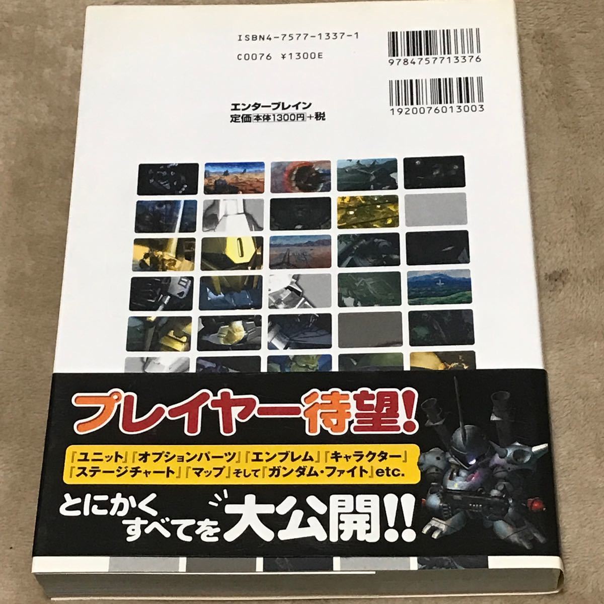 PS2攻略本　ＳＤガンダム ジージェネレーションＮＥＯ コンプリートガイド／ファミ通書籍編集部 (編者)